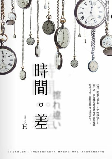 【電子書】時間。差