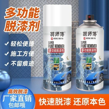 99免運⚡臺灣有貨⚡去除劑金屬脫漆劑溶解劑汽車原車漆自行車油漆神器去電鍍藥水車用 金屬除漆劑 汽車烤漆去除劑