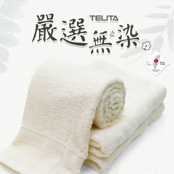 【TELITA】 純淨無染素色浴巾(單條)_morino