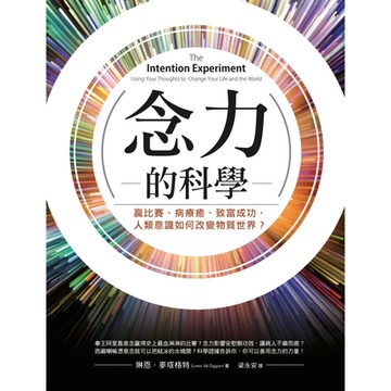 念力的科學（二版）_Readmoo 讀墨電子書