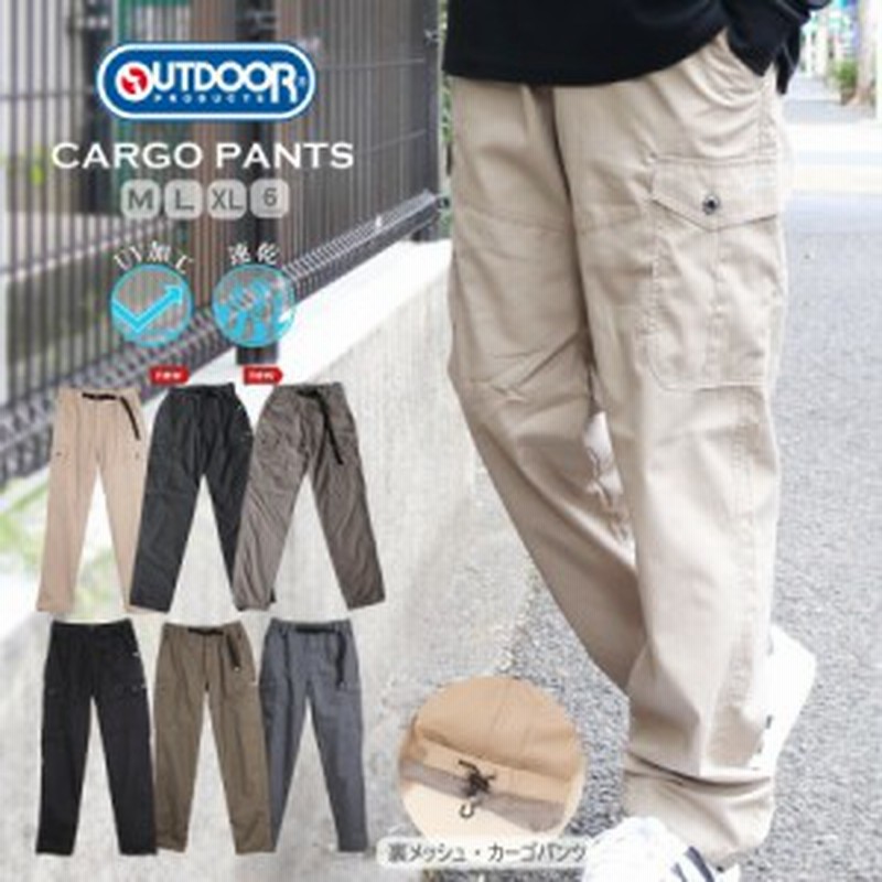 Westsea カーゴパンツ クライミングパンツ メンズ ブランド Outdoor Products アウトドアプロダクツ 裏メッシュ 無地 作業ズボン 通販 Lineポイント最大4 0 Get Lineショッピング