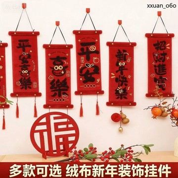 馬年吉祥🔥揮春 2026新年 裝飾馬年春聯 小掛件過年小 對聯入戶門貼 春節家用福字