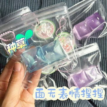 ▸現貨◂捏捏 面無表情捏捏 淡定冰塊捏捏 捏捏樂 解壓玩具 TPR 軟軟