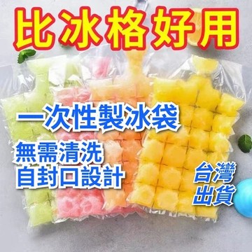 🚀隔日到貨 49片裝🚀一次性製冰袋 冰格 冰磚 冰袋 製冰袋 冷凍冰格 一次性冰塊袋 製冰模具 家用製冰袋