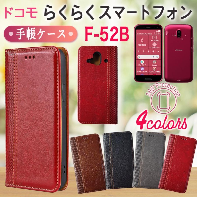 f 52b ドコモ らくらくホン ケース カバー らくらくスマホ らくらく