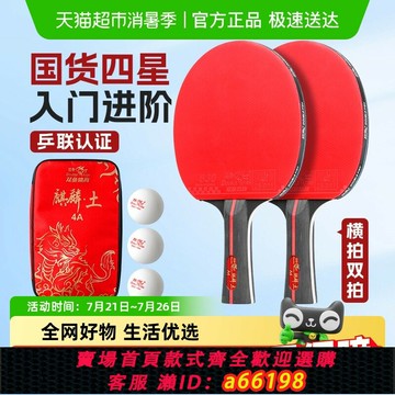 【台灣公司 可開發票】雙魚乒乓球拍成品長短柄直拍橫拍初學者4A星級專業訓練比賽套裝