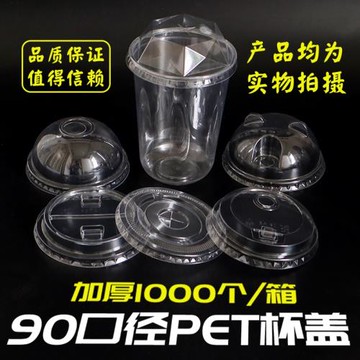 90口徑奶茶杯蓋一次性磨砂注塑蓋PET熊貓奶泡蓋球蓋直飲蓋1000個