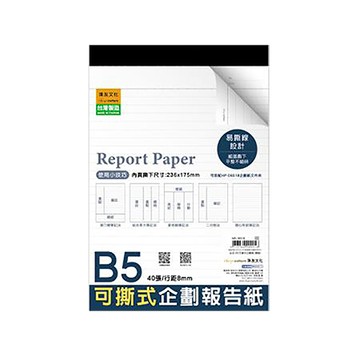 珠友Chuyu B5可撕式企劃紙(橫線)/NB-16518/260x175x4mm