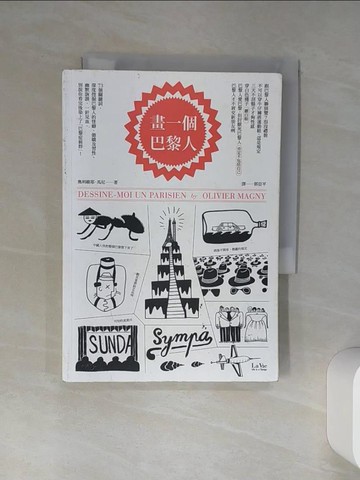 【書寶二手書T1／地理_TJR】畫一個巴黎人_奧利維耶‧馬尼