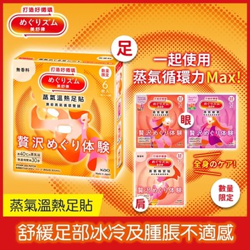 美舒律 蒸氣溫熱足貼 極奢循環款 純淨無香 6片裝