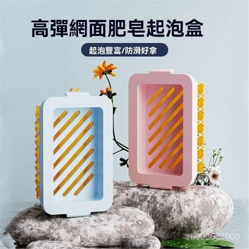 🔥台灣24H🔥香皂盒 肥皂盒 起泡盒 香皂濾水盒 肥皂起泡盒 香皂起泡盒 香皂收納盒 多功能洗衣肥皂盒 免手搓洗衣皂盒