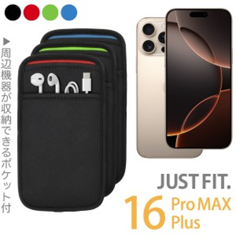 iPhone 16 Plus/16 Pro MAX スリーブケース iPhone 15/14 Pro Max・Plus 対応 JustFit.  周辺機器が入る便利なポケット付 優しく保護 | LINEブランドカタログ