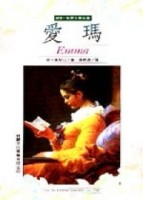 愛瑪【二手書_良好】TAAZE讀冊生活