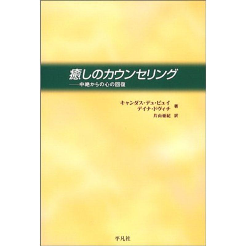 癒しのカウンセリング?中絶からの心の回復