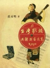 台灣歌謠-我聽我唱我寫[二手書_良好]
