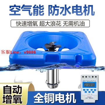 【最低價】【公司貨】空氣能魚塘增氧機養殖專用涌浪式220V制氧機葉輪式池塘曝氣充氧機