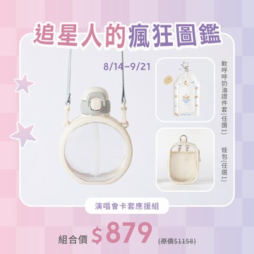 演唱會卡套應援組