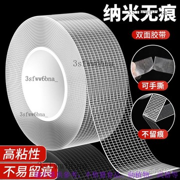 網格納米雙麵膠帶高粘無痕萬能固定魔力貼透明防水亞克力雙麵膠帶 批髮止滑墊無痕神器萬能貼片防滑坐墊 坐墊防滑貼 地墊防滑貼