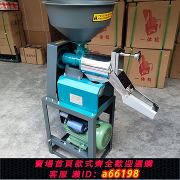 【台灣公司 可開發票】不銹鋼家用碾米機多功能商用新款220V稻谷脫殼機打米機小型碾米機