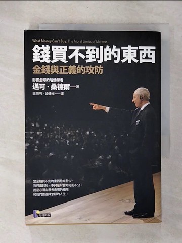【書寶二手書T7／心靈成長_UZU】錢買不到的東西_邁可．桑德爾