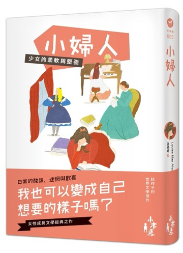 小婦人[二手書_良好]