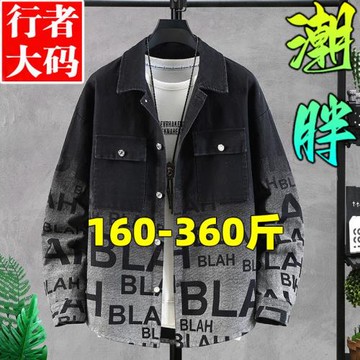 加肥大碼牛仔外套男春秋加厚翻領襯衫夾克潮休閑長袖300斤漸變色