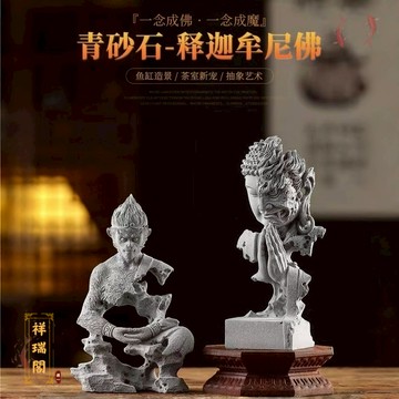 【祥瑞閣】青砂石魚缸造景擺件「是佛是魔  一念之間」青砂石擺件 孫悟空鬥戰聖佛 客廳辦公茶室桌面魚缸造景裝飾擺件 水族