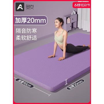 奧義加厚20MM瑜伽墊隔音減震女生專用加寬加長健身防滑地墊子家用