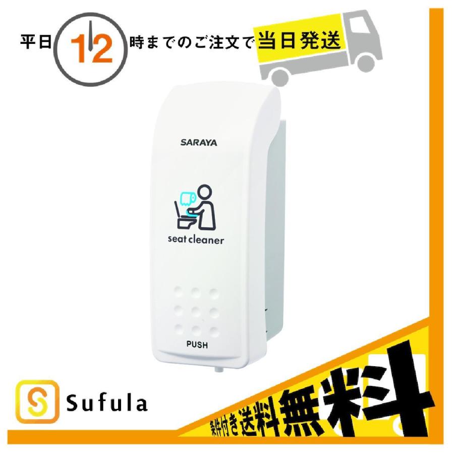 良好品】 サラヤ 便座クリーナー用ディスペンサー MD-300B-PHJ 41938