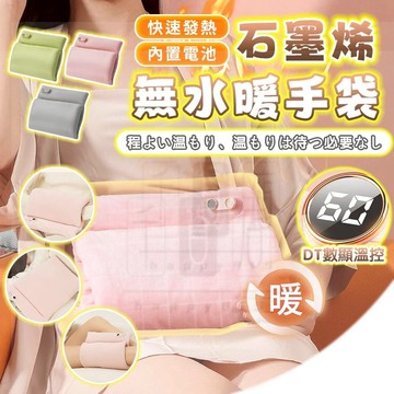 隔日達🚀【數顯控溫 一秒發熱】 石墨烯無水暖手袋 暖手袋 暖手寶 暖寶寶 熱敷袋 暖暖包 熱敷墊肩頸 護膝暖宮 保暖