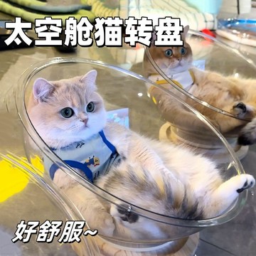 太空艙貓窩 轉盤款太空艙貓窩 猫床 寵物貓窩 寵物涼窩 四季通用 貓咪搖籃窩 貓轉盤 貓玩具貓床一體 半封閉3Hu