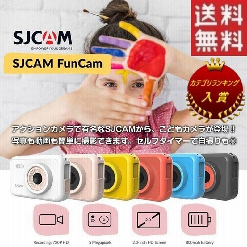 子供用カメラ デジタルカメラ デジカメ キッズカメラ トイカメラ Sjcam クリスマス プレゼント 贈り物 誕生日 写真 動画 おもちゃ 全6色 通販 Lineポイント最大0 5 Get Lineショッピング