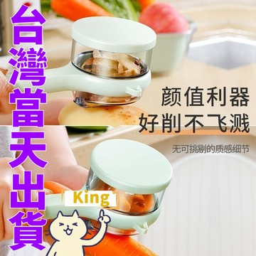 【台灣出貨】收纳式削皮器 不鏽鋼刀片 削皮刀 帶盒削皮器 削皮神器 蔬果削皮 蔬菜去皮器 水果刮皮器 刮皮器 去皮神器