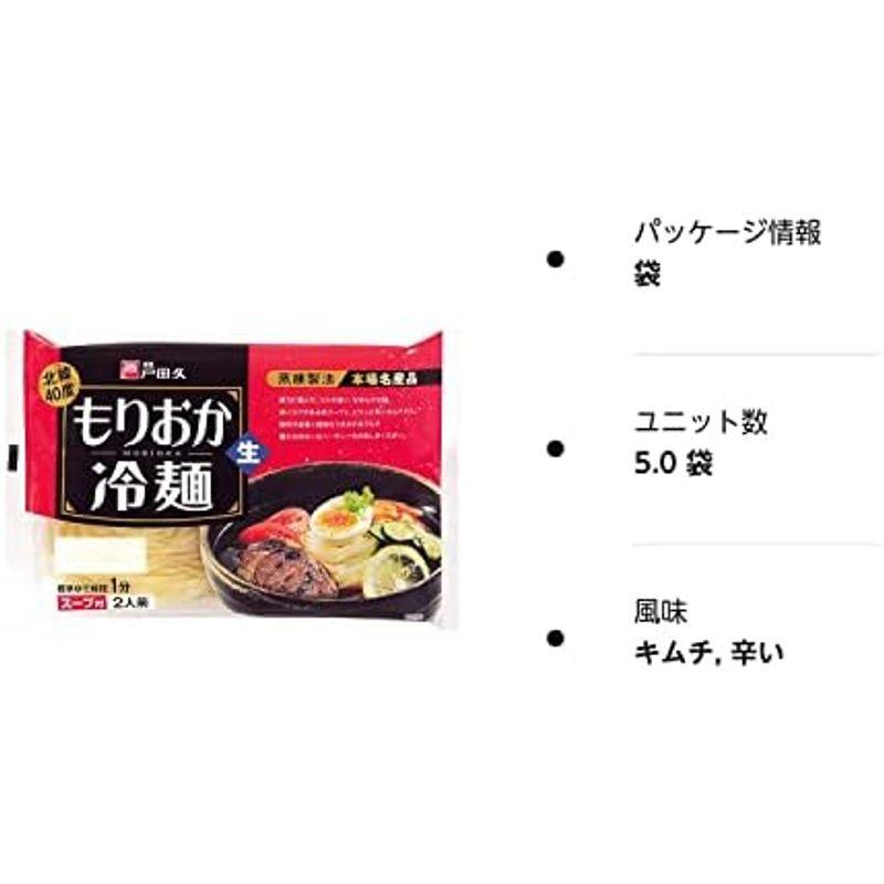 戸田久 キムチ味 北緯40度盛岡冷麺 2食×5袋