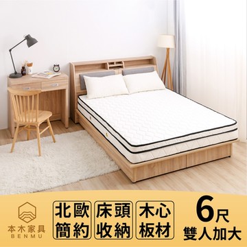 【本木家具】瑞亞 北歐舒適靠枕房間三件組-雙大6尺 床墊+床頭+六分內縮床底
