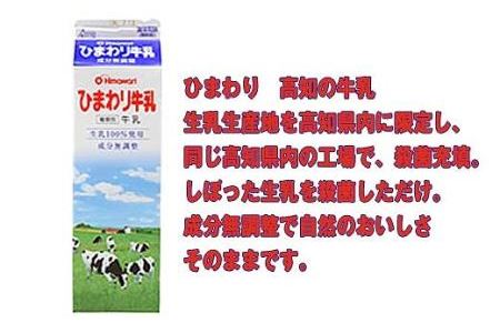 ひまわり牛乳・ひわまりコーヒー・リープル　6本セット（各1000ml×2本）パック牛乳／コーヒー牛乳／ソールドリンク