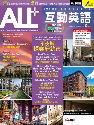 ALL+互動英語數位學習版 9月號/2026 （AI數位學習版）【TAAZE讀冊生活】