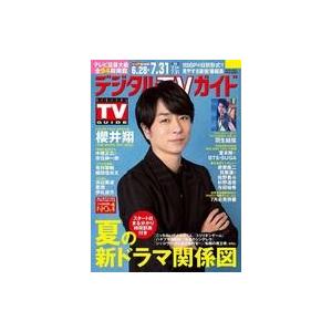 中古芸能雑誌 デジタルTVガイド 2023年8月号