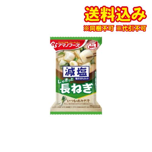 アマノフーズ　減塩いつものおみそ汁　長ねぎ　8.5g×10個