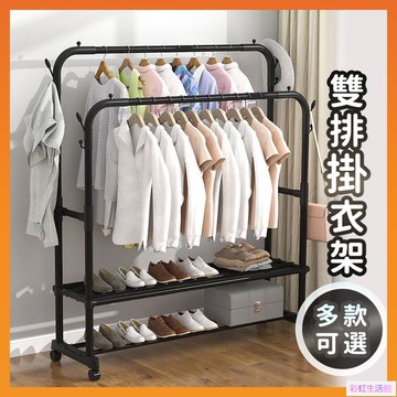 衣帽架 掛衣架 曬衣架 吊衣架 雙桿曬衣架 簡易衣架 衣櫃 晾衣架 簡易衣櫃 落地衣架 雙桿曬衣架