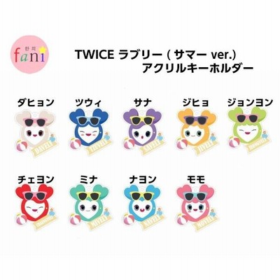 TWICE（トゥワイス）ラブリー 【サマー ver.】 アクリルキーホルダー