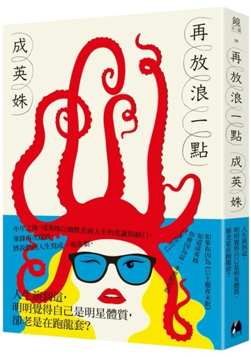 再放浪一點[二手書_良好]