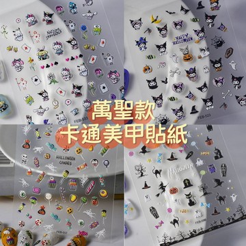 台灣現貨 萬聖節款5D立體卡通浮雕美甲貼紙 小惡魔 貓咪 kt 南瓜 美甲裝飾 美甲diy