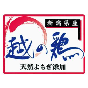 新潟県産　越の鶏　　もも肉　2kg　 業務用　フレッシュでお届け　旨いヘルシー　　鶏肉もも肉　国産鶏肉　ブランド鶏　　　　銘柄鶏　鶏肉　鶏