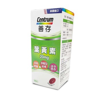 【善存】葉黃素20mg (60粒/罐)  *健人館*