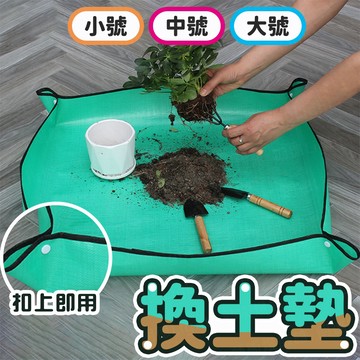 含稅出貨🔥換土墊 PE換土墊 園藝地墊 園藝墊 防汙墊 換盆墊 墊子 土墊 防水PE墊 園藝器具 多肉器具 園藝工具