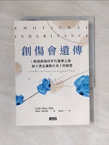 【書寶二手書T1／心理_X66】創傷會遺傳：解開創傷的世代遺傳之謎，卸下潛意識擔在身上的痛楚_加莉特?阿特拉斯, 胡訢諄