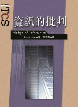 資訊的批判[二手書_良好]
