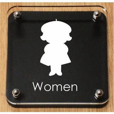 トイレマーク トイレプレートアクリルW式20cm おしゃれなトイレマーク 立体的なトイレプレート