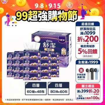 【Kleenex 舒潔】極絨厚四層抽取衛生紙 60抽x48包/箱 / 80抽x60包/箱 (箱購)
